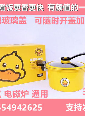小黄鸭料理锅焖烧锅汤锅炖锅