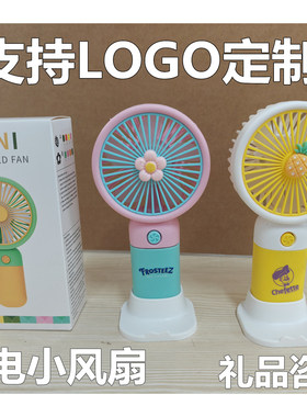 活动礼品随手礼小风扇手持迷你充电风扇拓客礼夏日小礼品定制logo