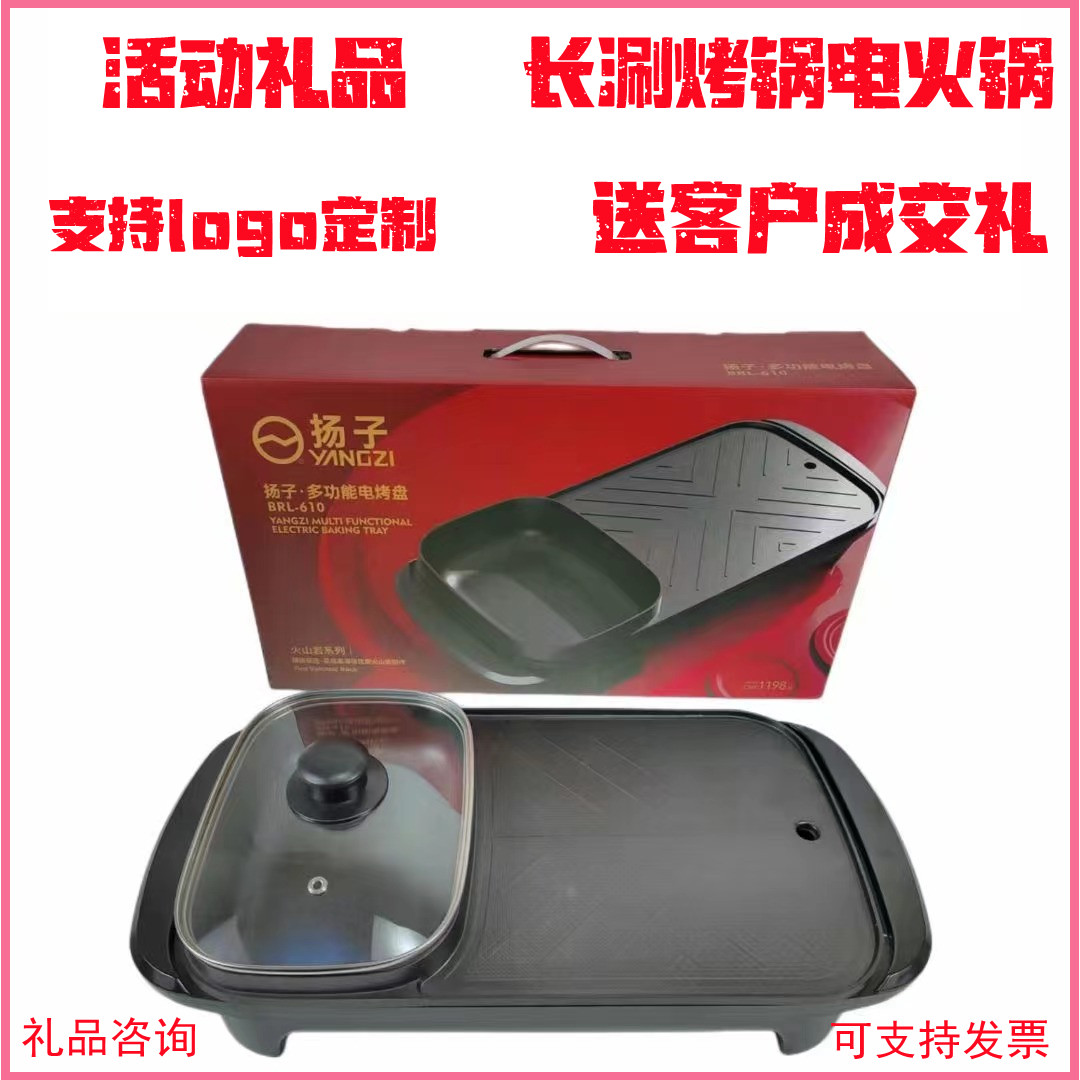 扬子涮烤一体锅电热锅电煎锅