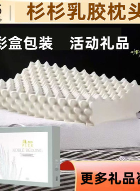 杉杉乳胶枕活动礼品枕头送客户福利开业礼品伴手礼签到礼银行礼品