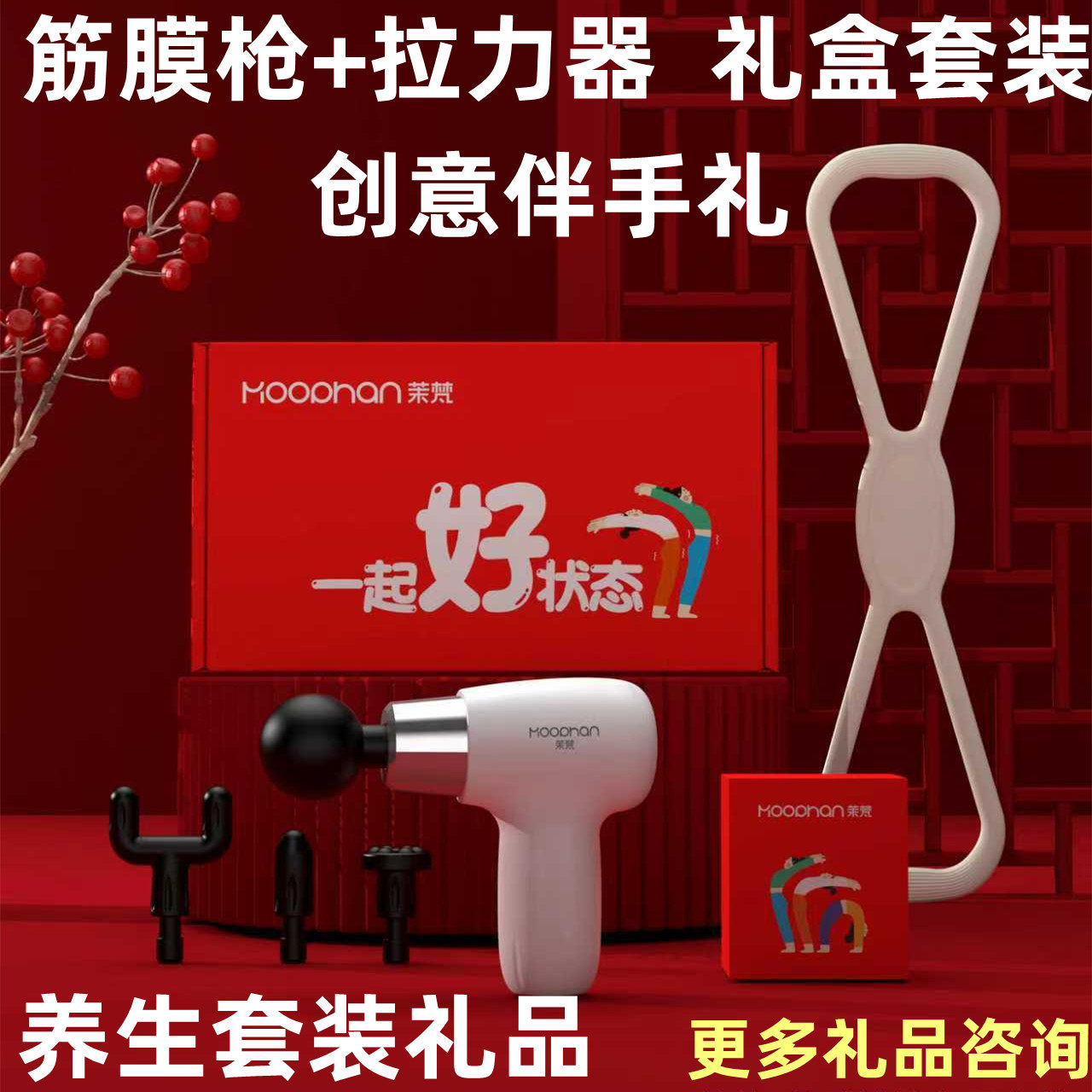 茉梵养生礼品套装礼盒创意礼品筋膜枪拉力器组合礼品伴手礼随手礼