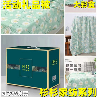 活动礼品春秋被夏凉被空调被杉杉家纺清新花语舒心被送客户礼品被