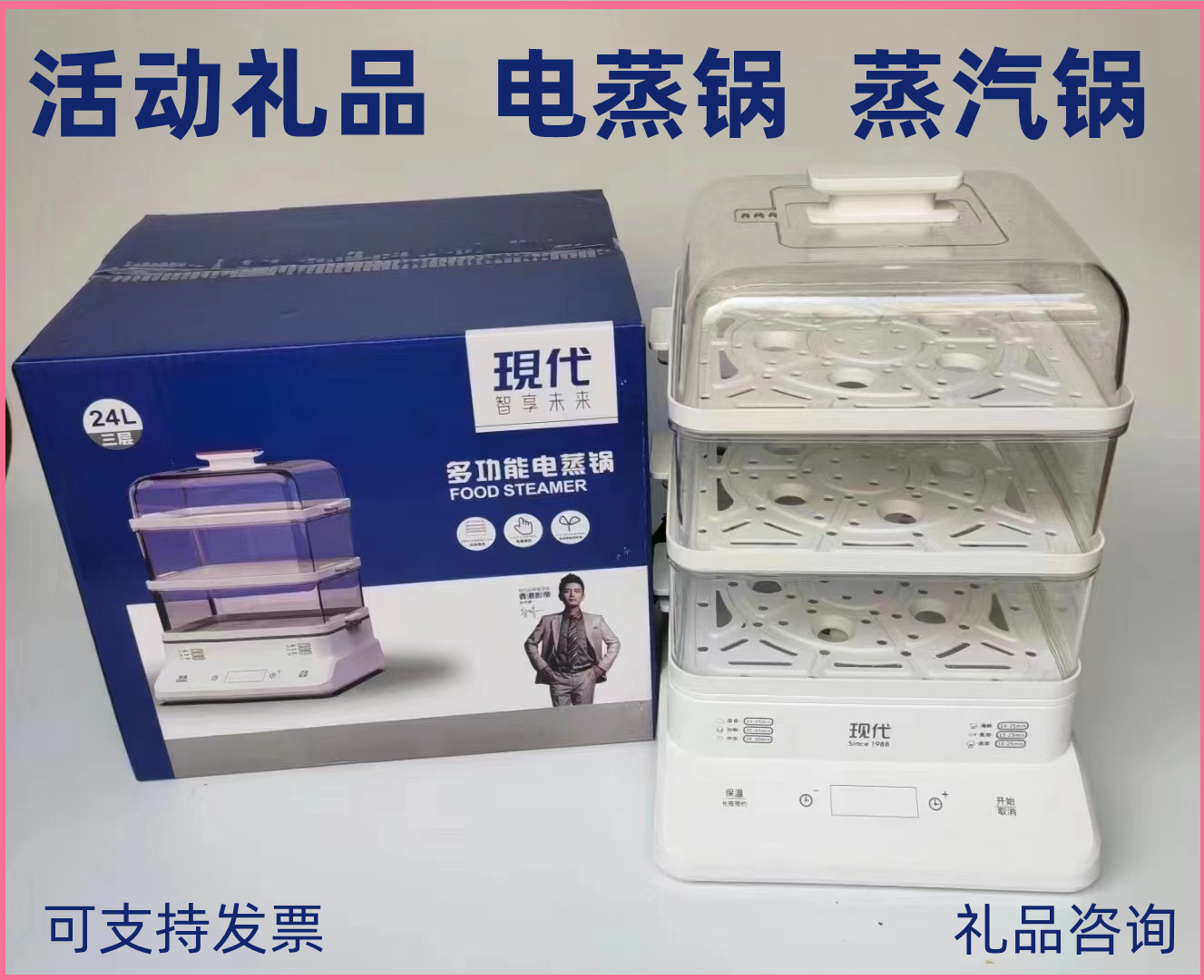 创意电器礼品电蒸锅智能蒸汽锅三层蒸食锅活动礼品福利礼品成交礼