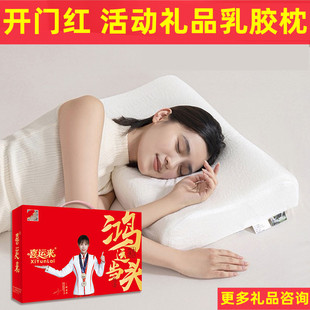 开门红礼品枕头活动礼品乳胶枕鸿运当头慢回弹护颈枕送客户随手礼
