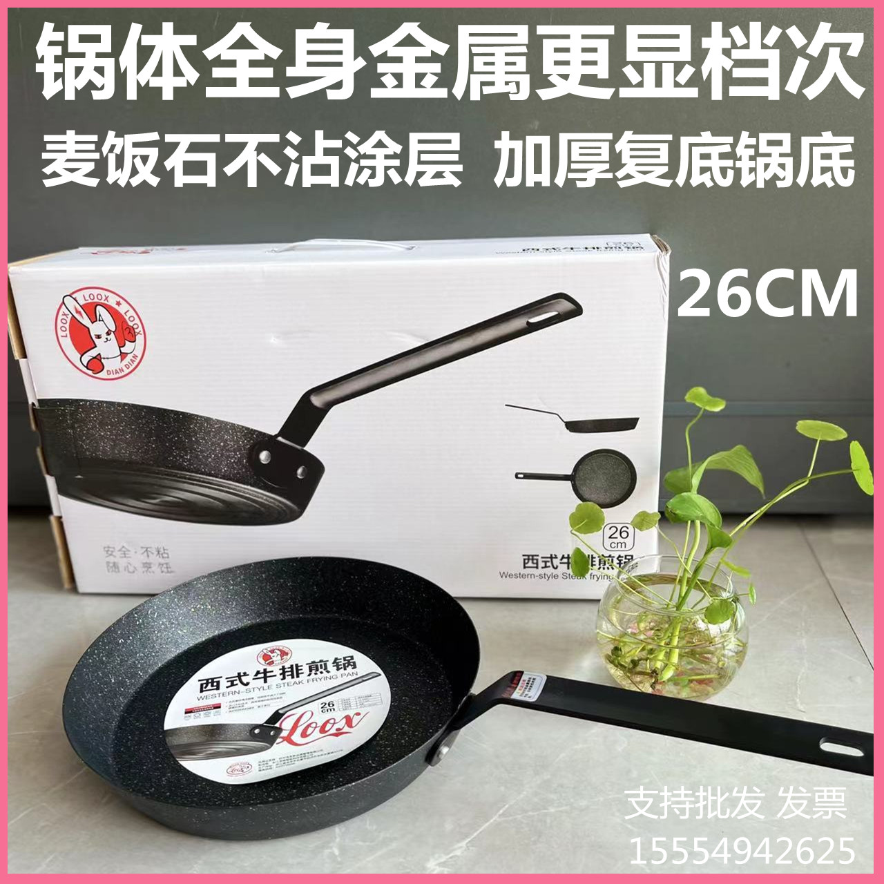 LOOX洛克斯潮兔西式牛排煎锅平底锅麦饭石复底加厚加深煎锅礼品锅