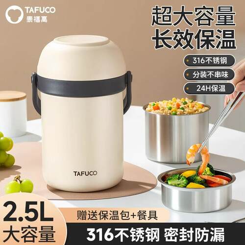 日本泰福高316不锈钢保温饭盒便当盒3层便携上班保温桶带饭提锅