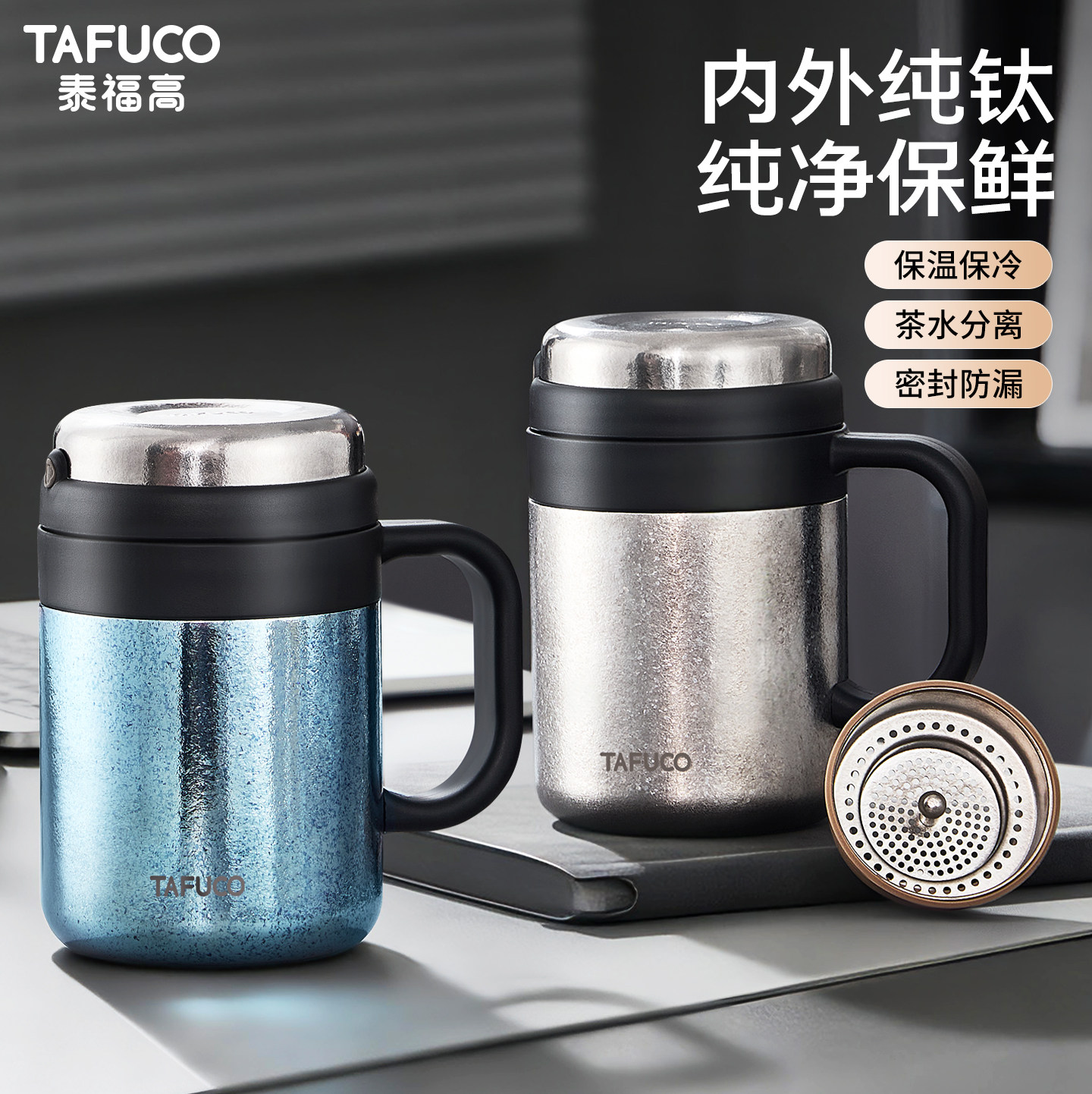 日本泰福高纯钛保温杯商务水杯大容量泡茶杯办公室高档杯子礼盒装