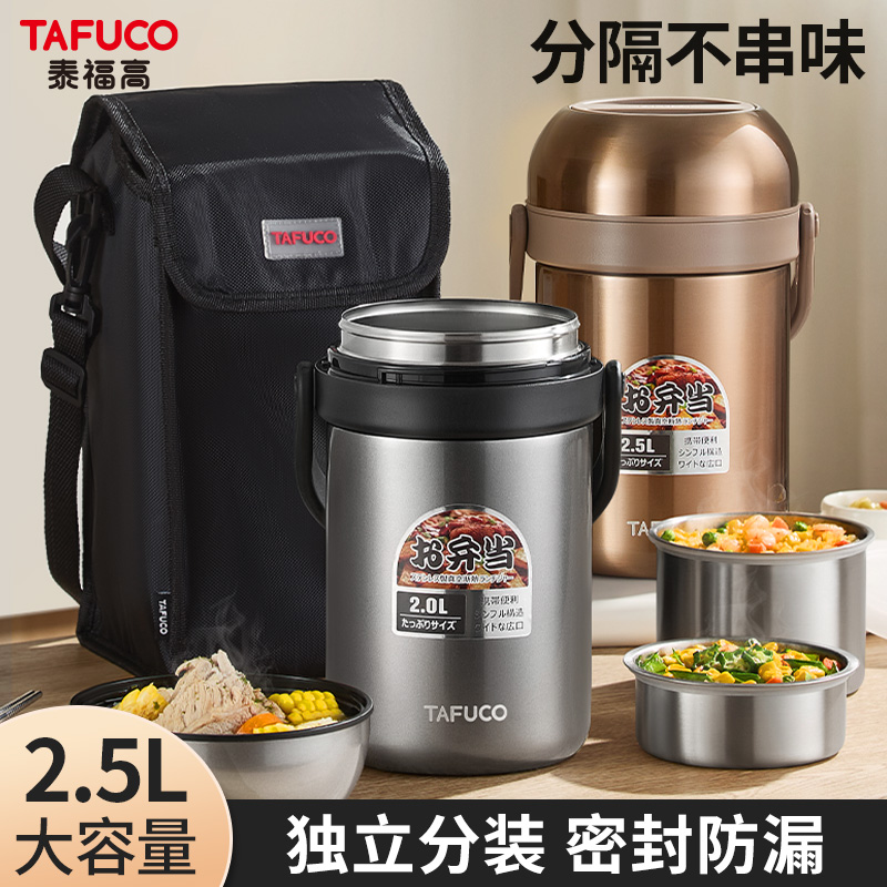 日本泰福高不锈钢保温饭盒大容量保温桶上班族便当盒便携提锅饭桶