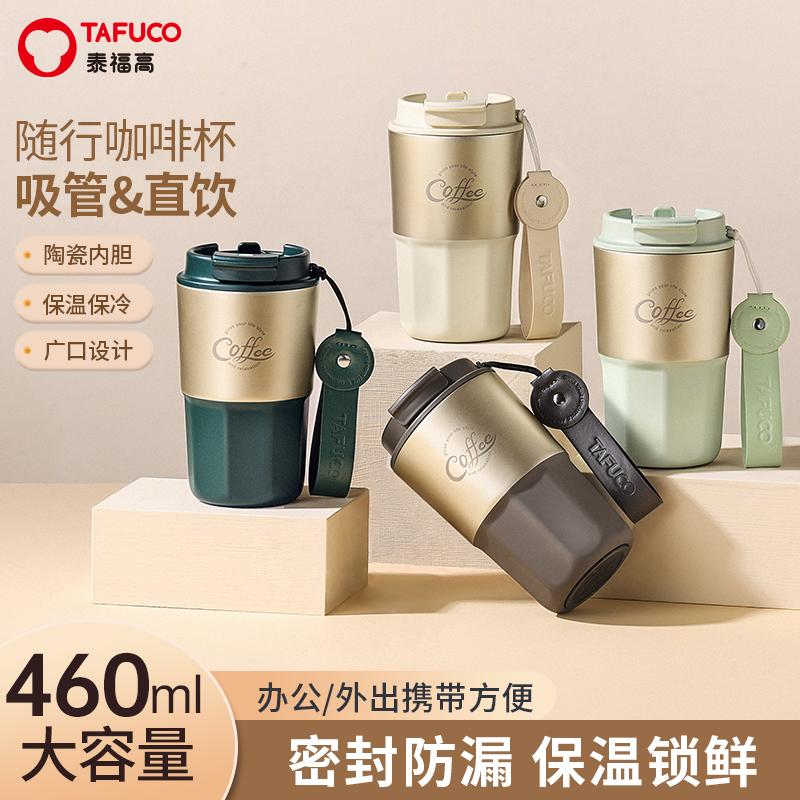 泰福高日本316L不锈钢陶瓷保温杯