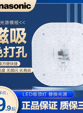 松下吸顶灯led灯芯灯泡替换光源模组灯板灯盘改造磁吸式免打孔