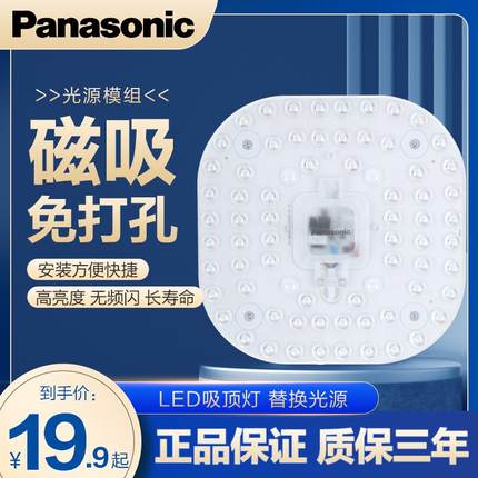 松下吸顶灯led灯芯灯泡替换光源模组灯板灯盘改造磁吸式免打孔