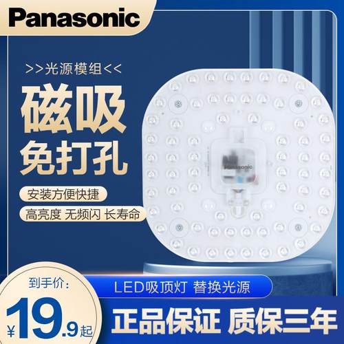 松下磁吸免打孔LED光源模组