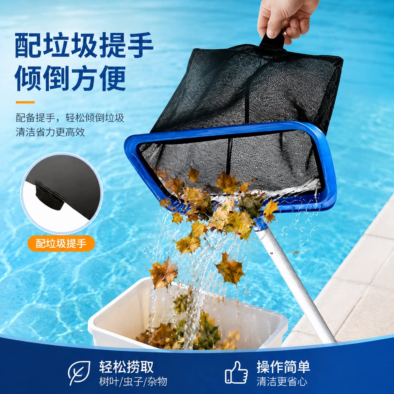 【美国品牌】加密泳池捞网图片
