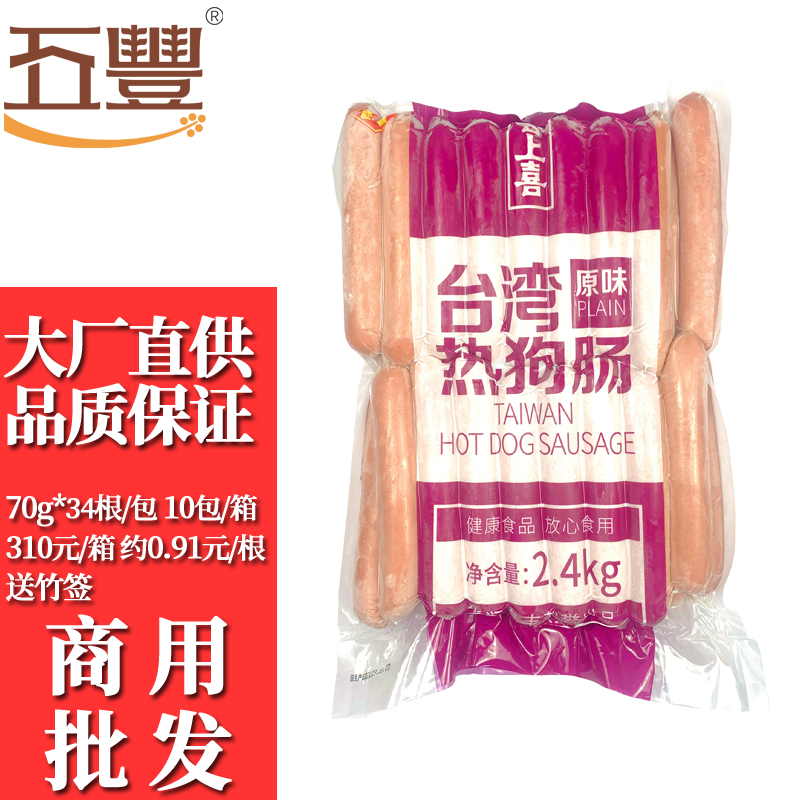 台式油炸爆汁深圳热狗烤肠喜上喜