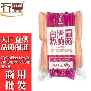 喜上喜80克原味热狗台湾风味 油炸爆汁烤肠 2.4千克30条大容量台式
