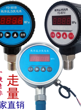 FD-801B数字压力变送表 数显压力变送器传感器24VDC 4-20ma输出