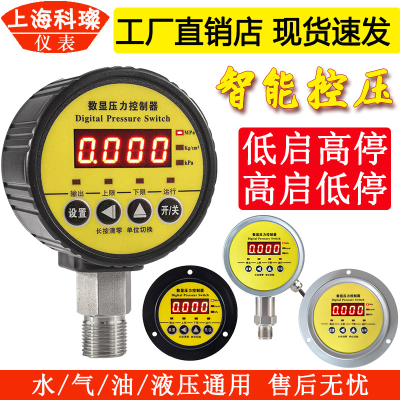 数显压力开关压力控制器智能控压图片