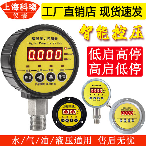 数显压力开关压力控制器智能控压