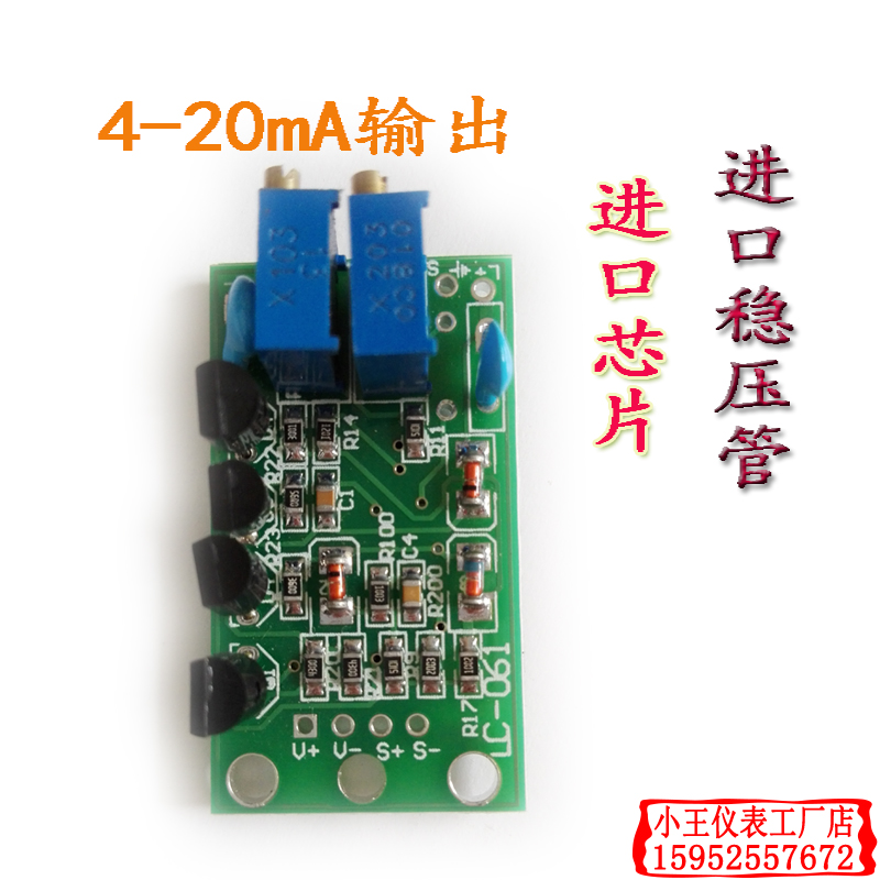 压力变送器电路板信号4-20ma