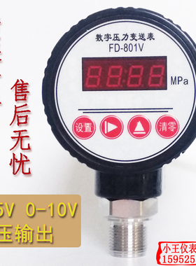 FD-801V压力变送表 数显压力变送器传感器 电压输出0-5V0-10V1-5V