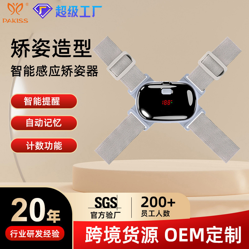 学生隐形矫正带震动提醒驼背带纠正坐姿体形姿脊椎矫姿带成人款