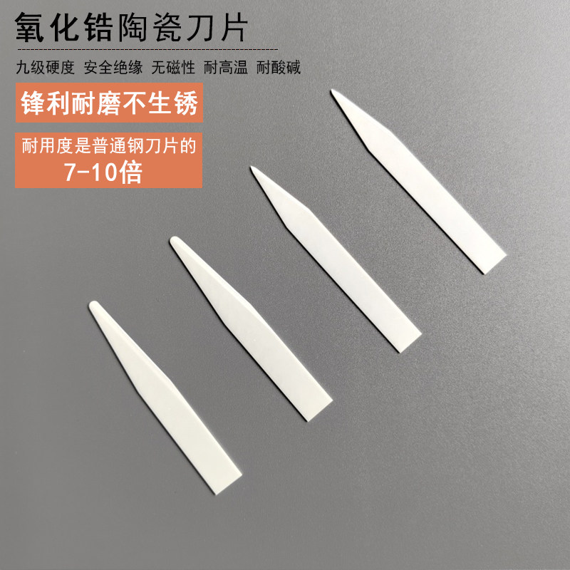 氧化锆陶瓷三角尖角钻孔打孔修胚美工刀片调羹陶瓷刀片挖孔刀片,五金/工具,刀片,淘宝优惠券,粉丝福利购,淘宝优惠卷