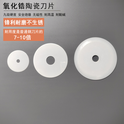 氧化锆陶瓷刀片分条机分切刀片橡胶纸管分切机刀片超大圆刀片定制