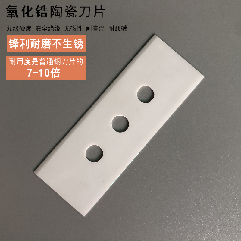 氧化锆陶瓷三孔刀片锋利耐磨不生锈工业用双面超薄分切刀片60mm