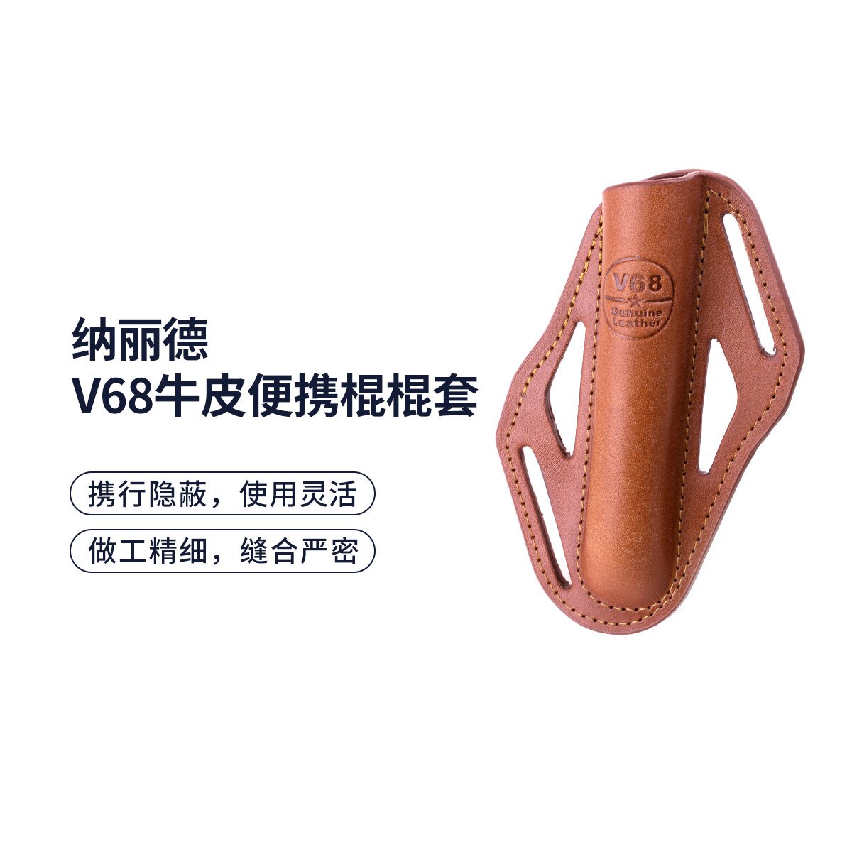 NEX纳丽德V68牛皮特工机械甩棍图片