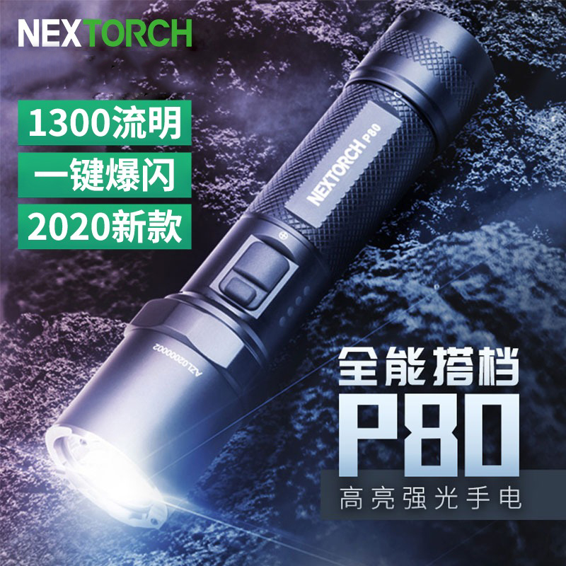 NEXTORCH多功能强光手电户外便携