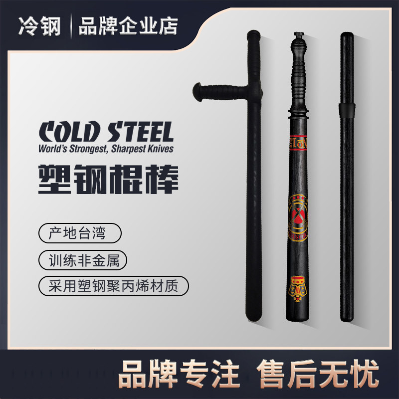 美国cold steel冷钢少更多武术装备