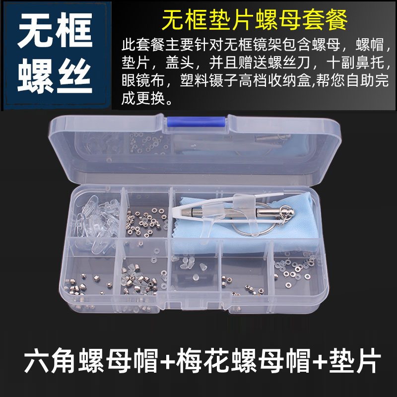 眼镜小螺丝钉刀鼻托配