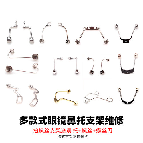 齐全眼镜框金属支架中梁通用配件