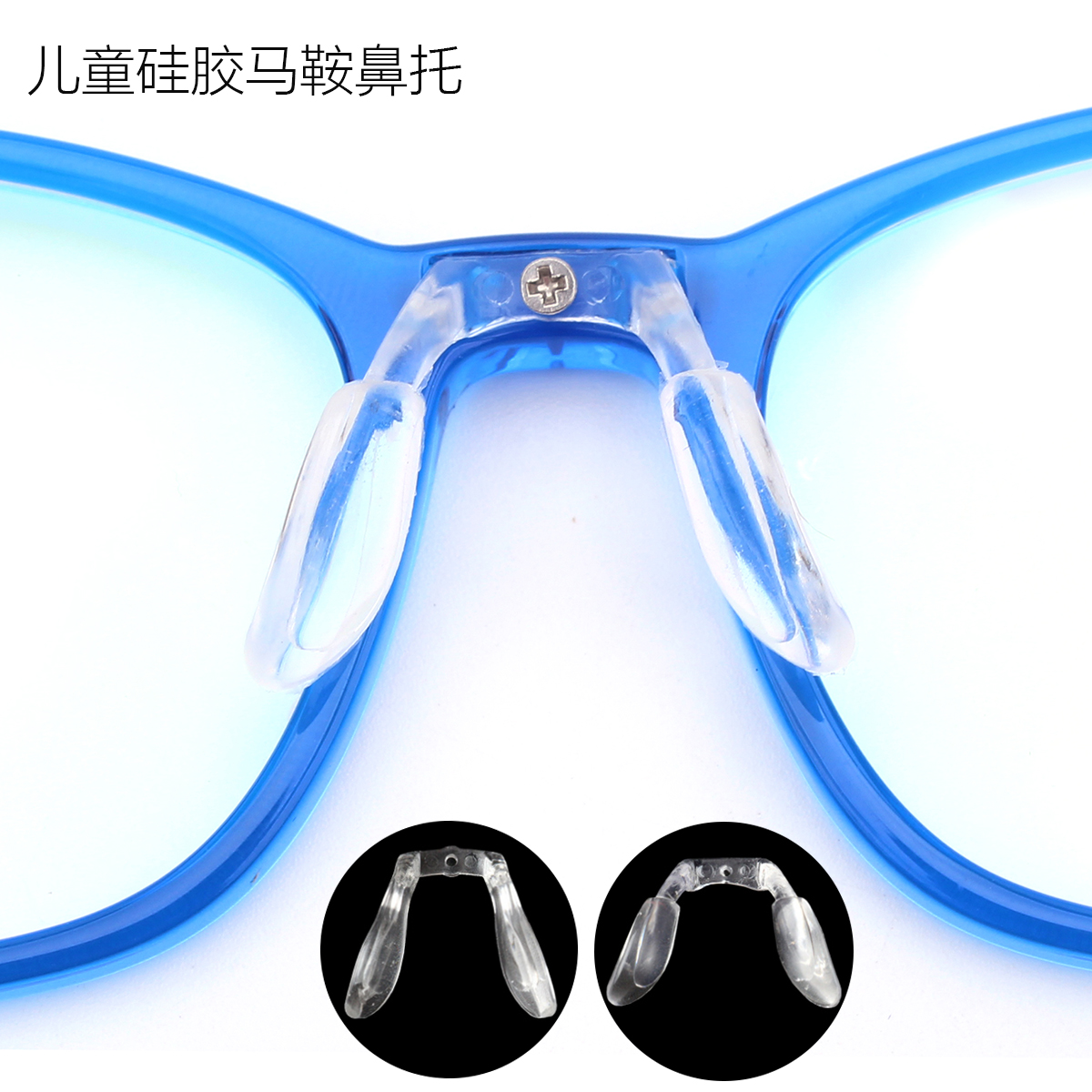 一体式防滑硅胶插式眼镜鼻托叶垫