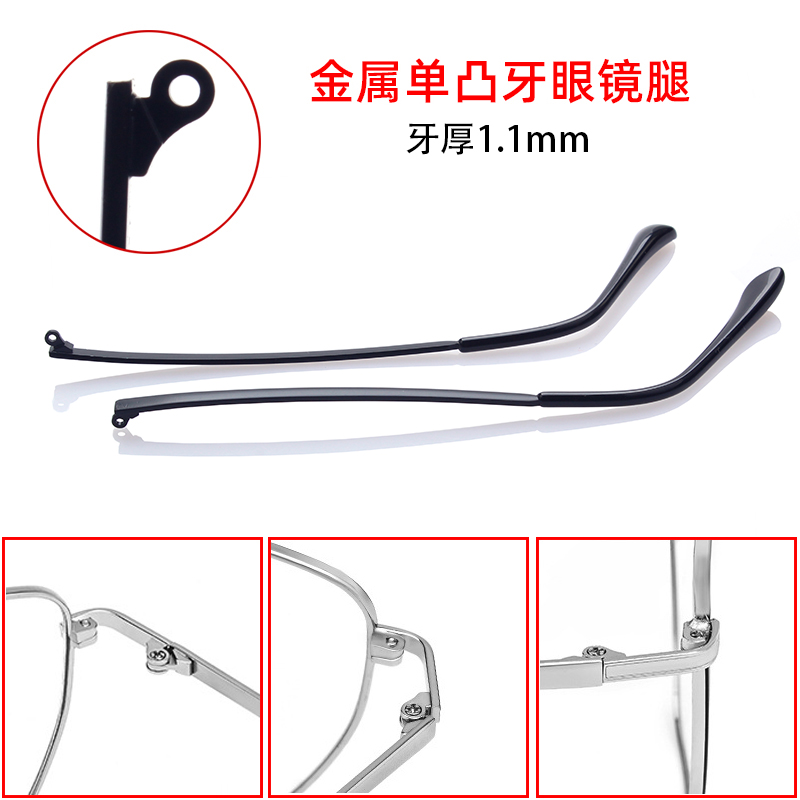金属单凸牙1.1眼镜腿眼镜脚配件