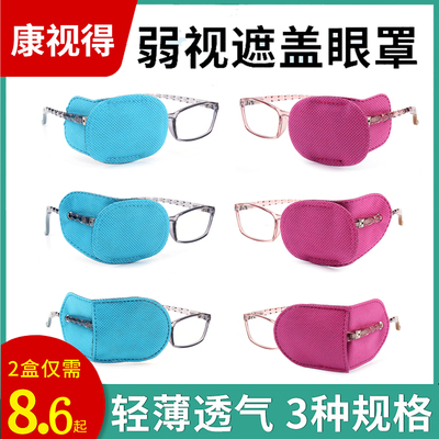 康视儿童矫正训练透气遮眼布