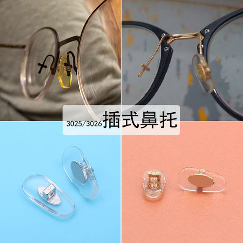 3025/3026太阳镜眼镜插式夹口
