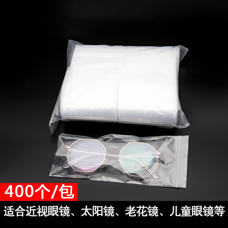 眼镜太阳镜PE塑料袋 墨镜PC封口自粘袋子 8丝透明封口袋厂家直供