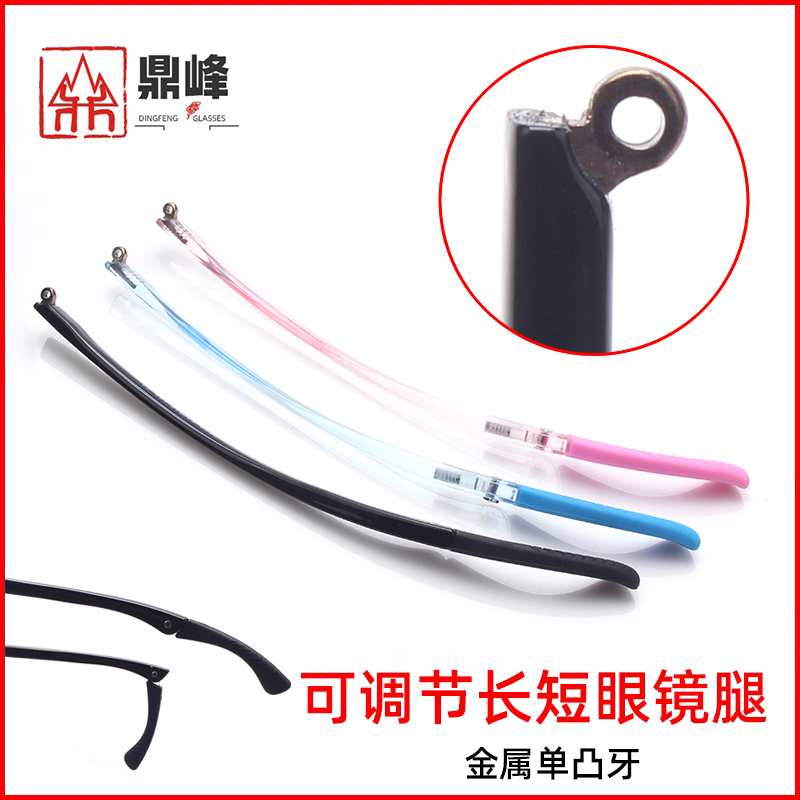 眼镜腿金属单牙凸牙眼镜脚通用
