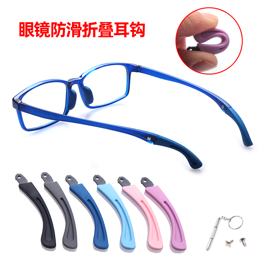 眼镜腿可调节防滑带折叠耳钩配件