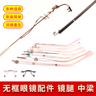 无框眼镜架配件眼镜腿男女眼镜架卡丁双孔胶塞鼻梁支架通常用一对