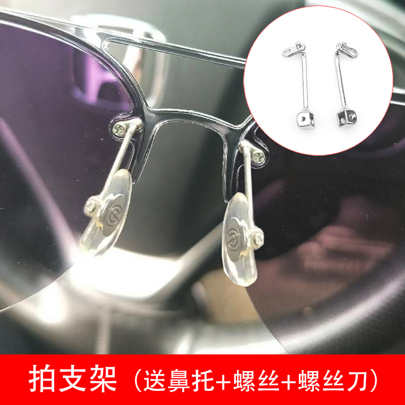 眼镜鼻托支架配件托叶螺丝式鼻垫近视托叶太阳镜墨镜烟斗 包邮