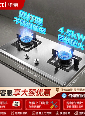 华帝不锈钢燃气灶煤气灶双灶i10063A家用嵌入式天然气液化气灶具