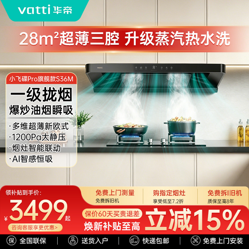 新品华帝小飞碟S36M抽油烟机燃气灶套餐烟灶套装官方