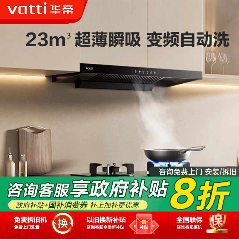 华帝i11144T抽油烟机家用