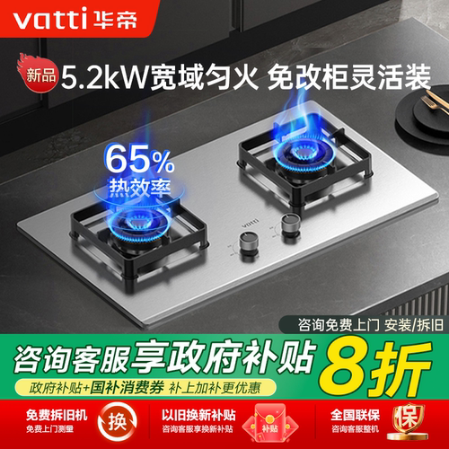 华帝不锈钢燃气灶i10316A煤气灶双灶家用灶具嵌入式天然气炉灶台