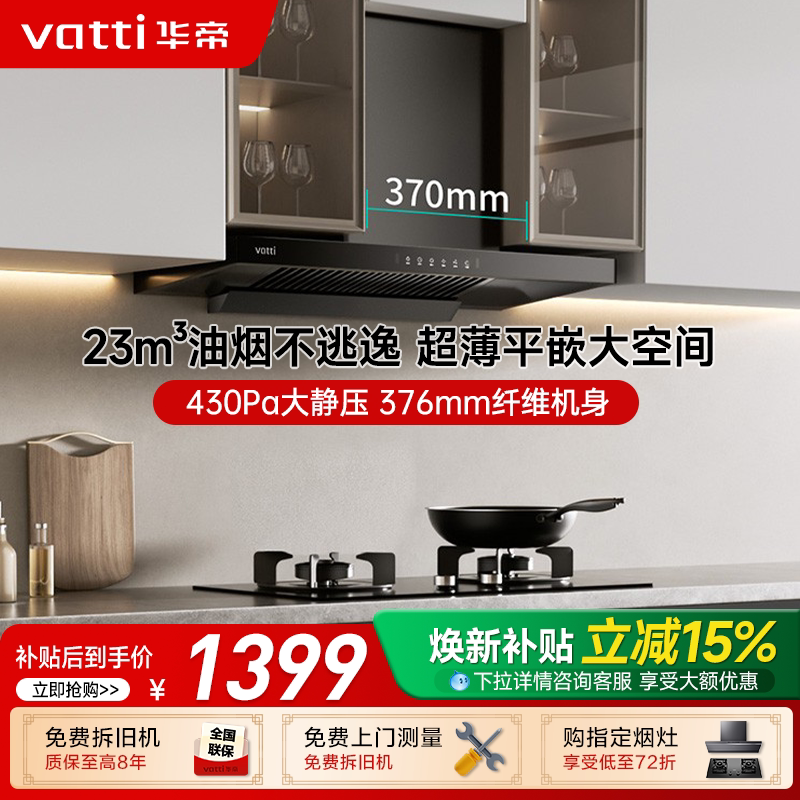 华帝i11129T抽油烟机家用厨房抽风机大吸力欧式油烟机官方[菜