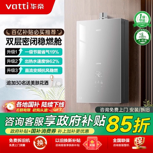 vatti华帝EC5燃气热水器i12151S-16升天然气家用洗澡强排式恒温款