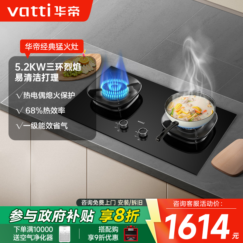 华帝家用双灶台大火力台嵌俩用