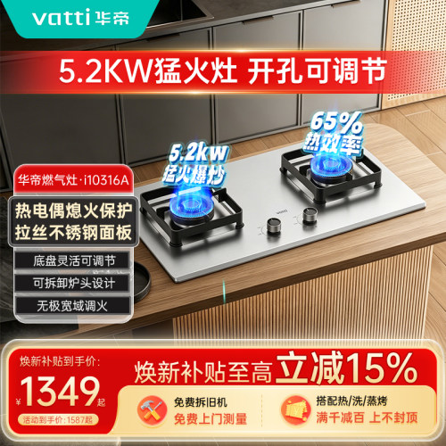 华帝不锈钢i10316A双灶燃气灶